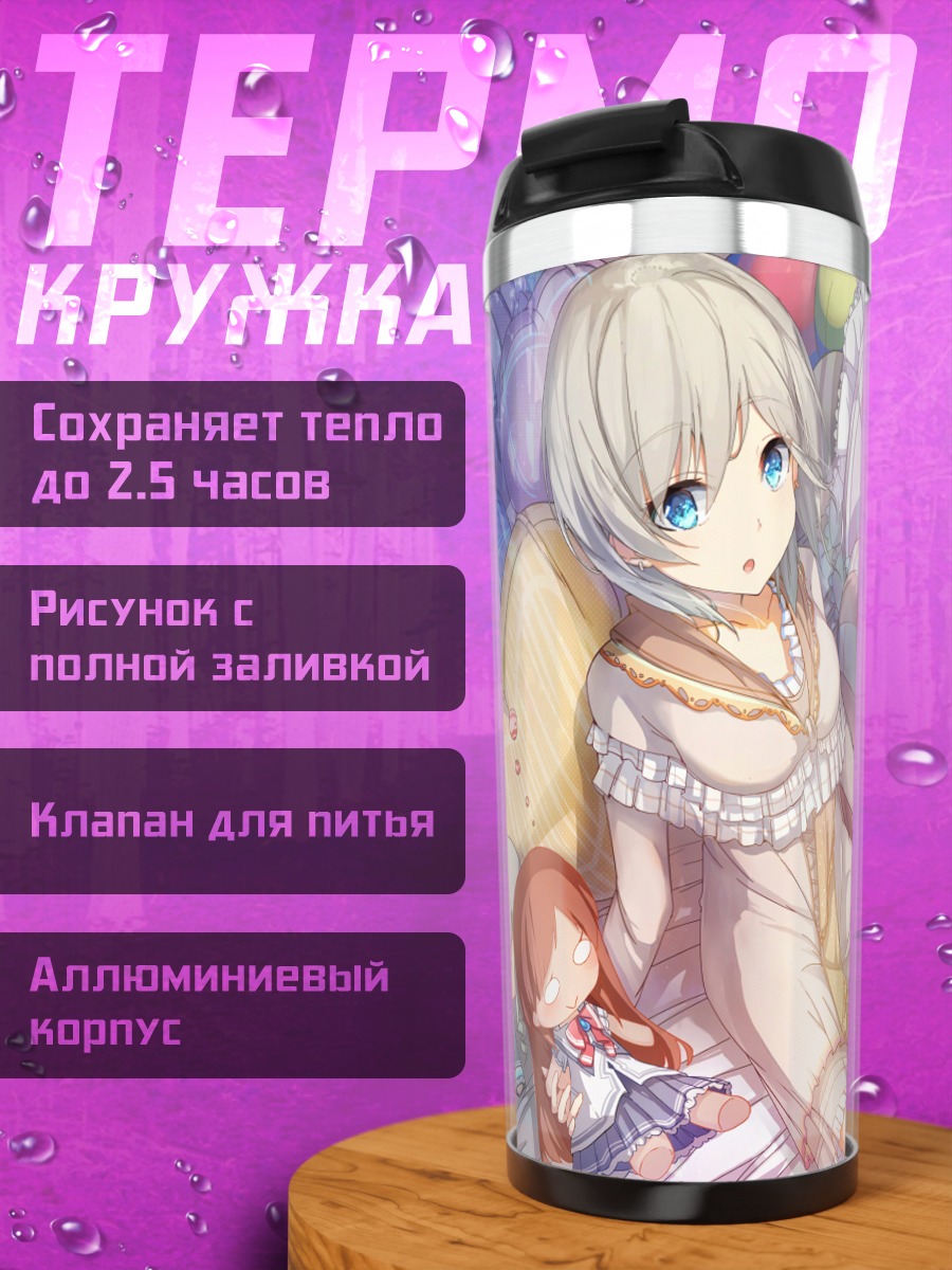 Термокружка Анастасия в подушках
