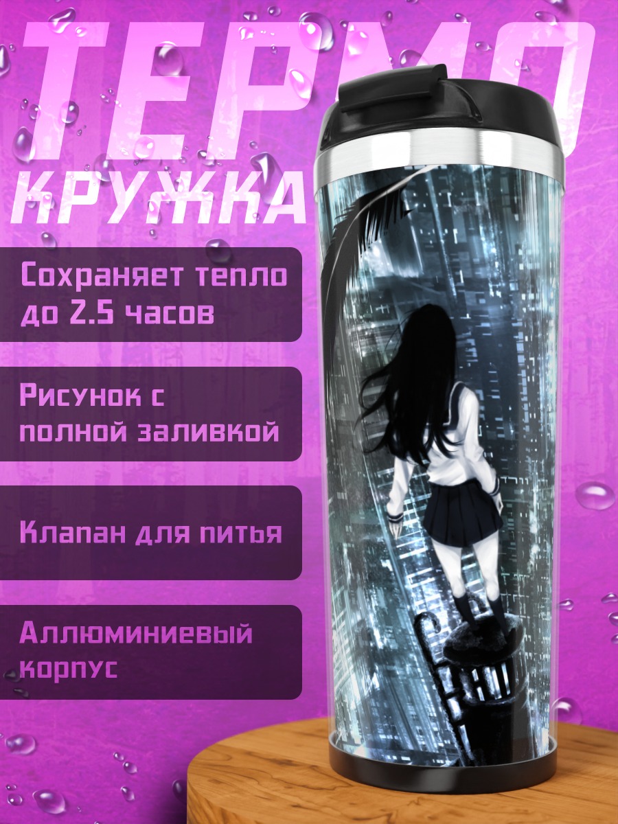 Термокружка Городские тени