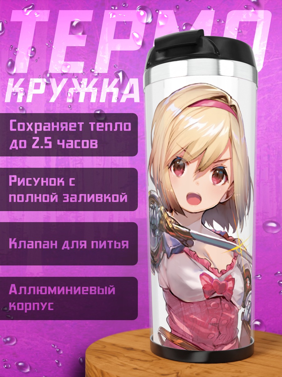 Термокружка Джита с мечом
