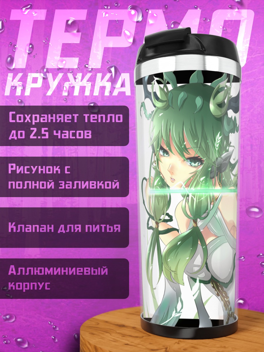 Термокружка Церес в зелени