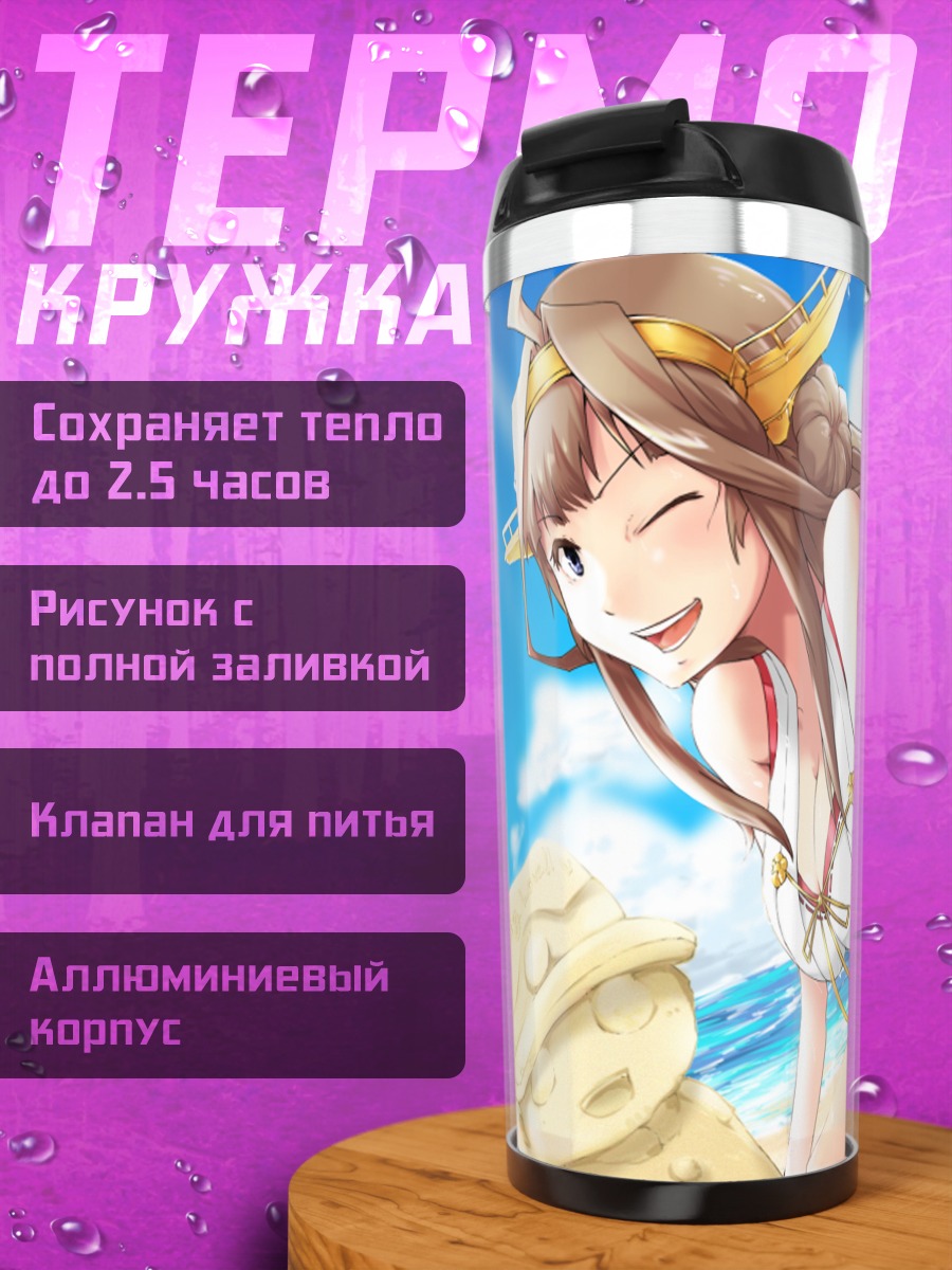 Термокружка Конго на пляже