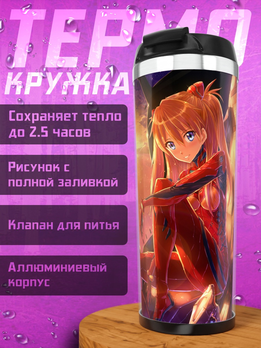Термокружка Аска Лэнгли на закате
