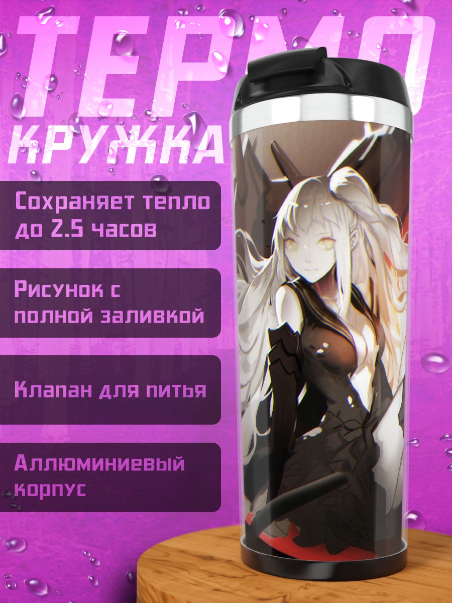 Термокружка Авианосец Химе в огне