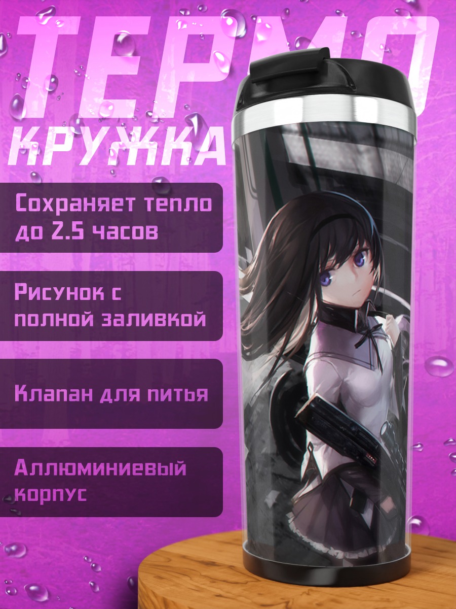 Термокружка Акеми Хомура с мотоциклом