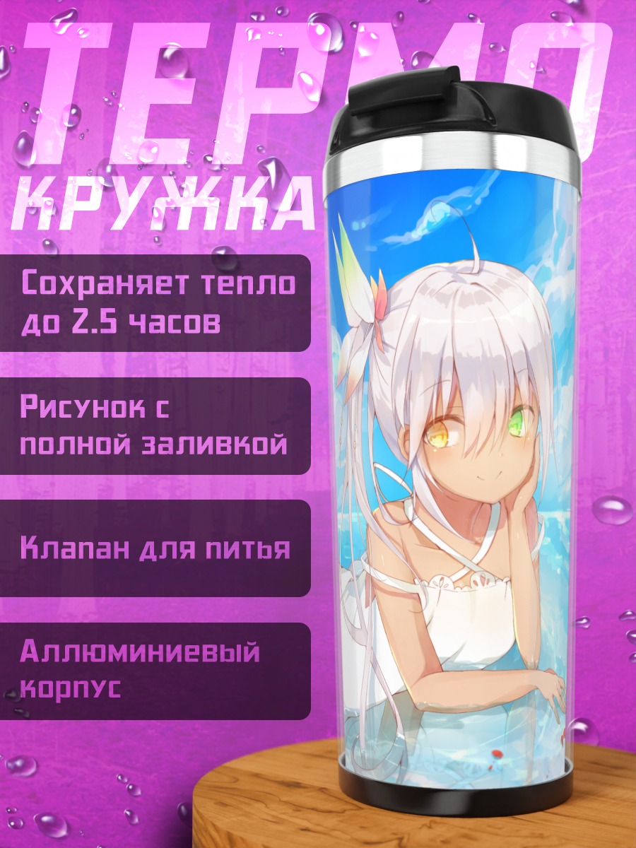 Термокружка Девушка в облаках