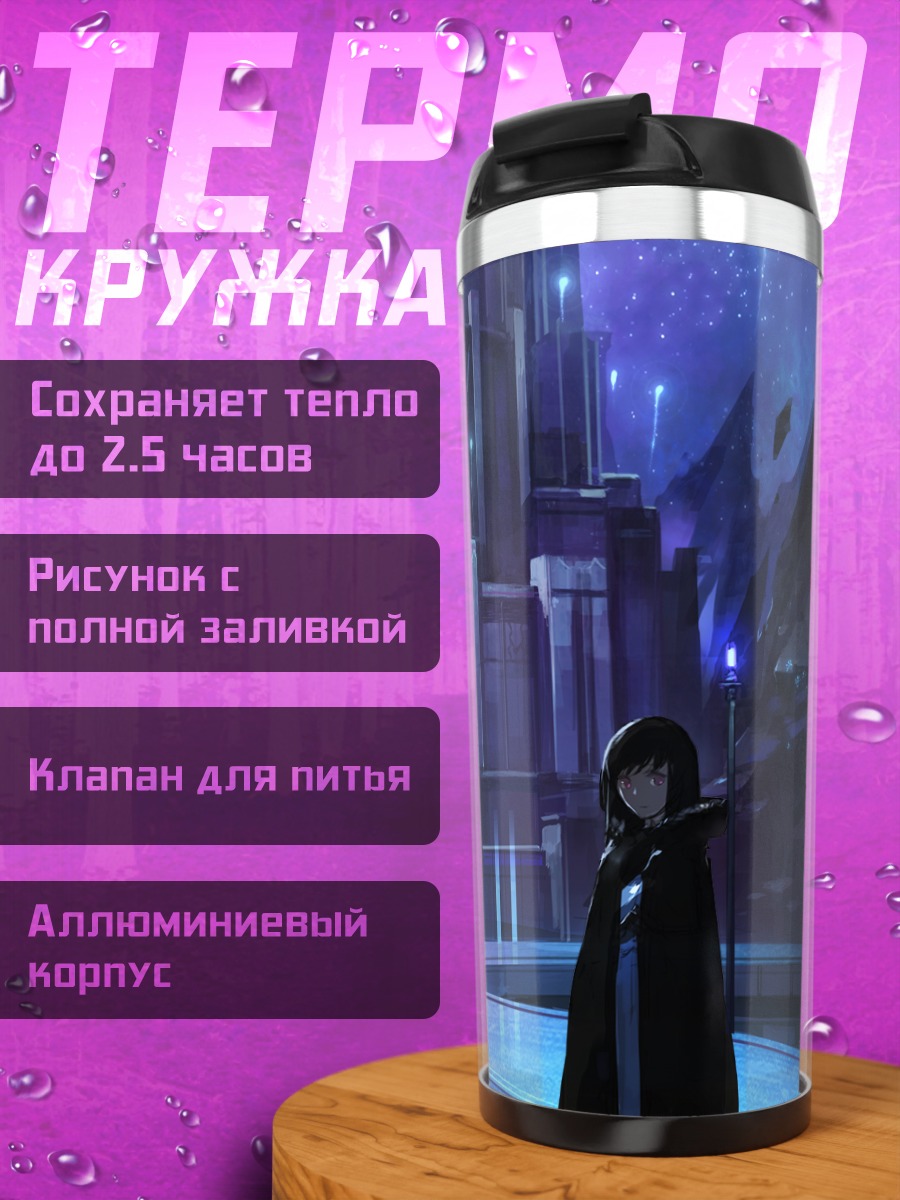 Термокружка ПиксИВ Фантазия Город