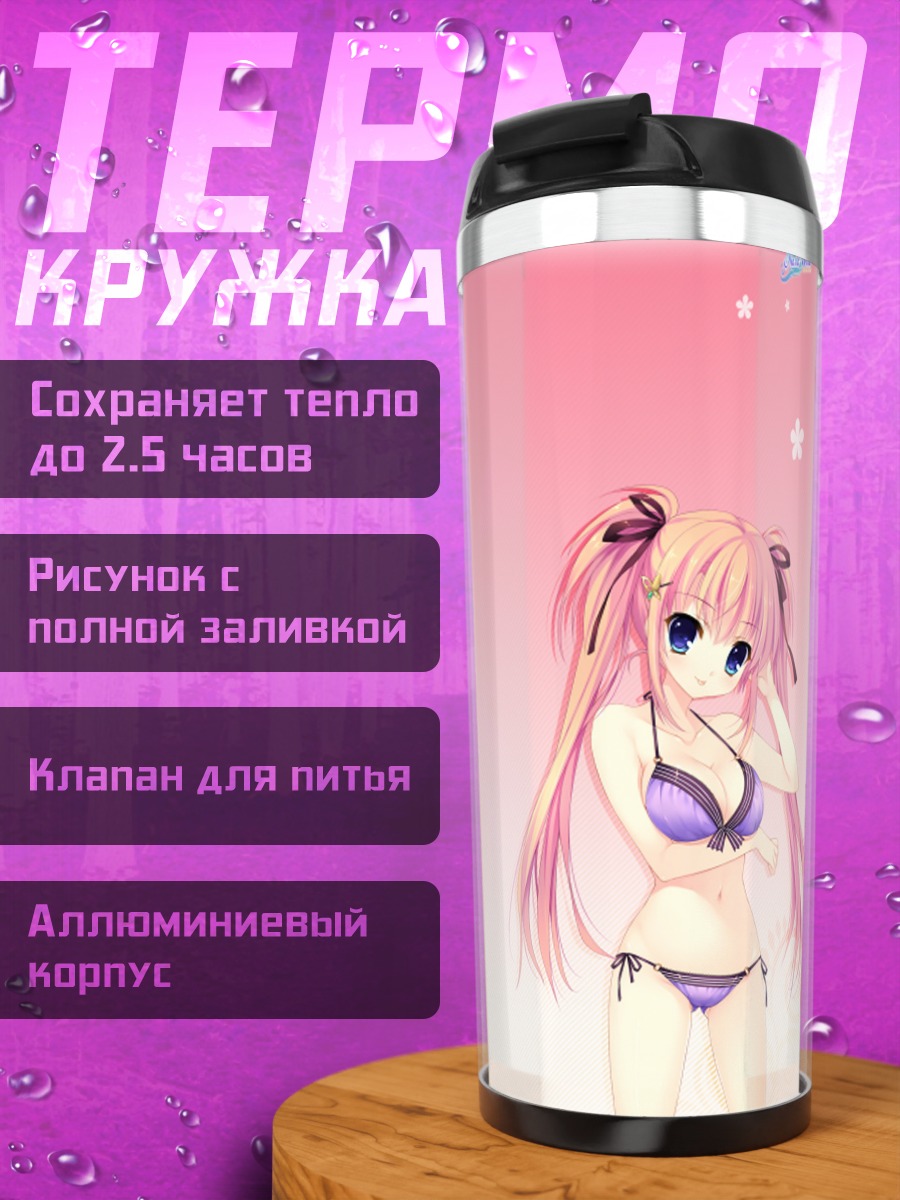 Термокружка Юми Шиномори в бикини