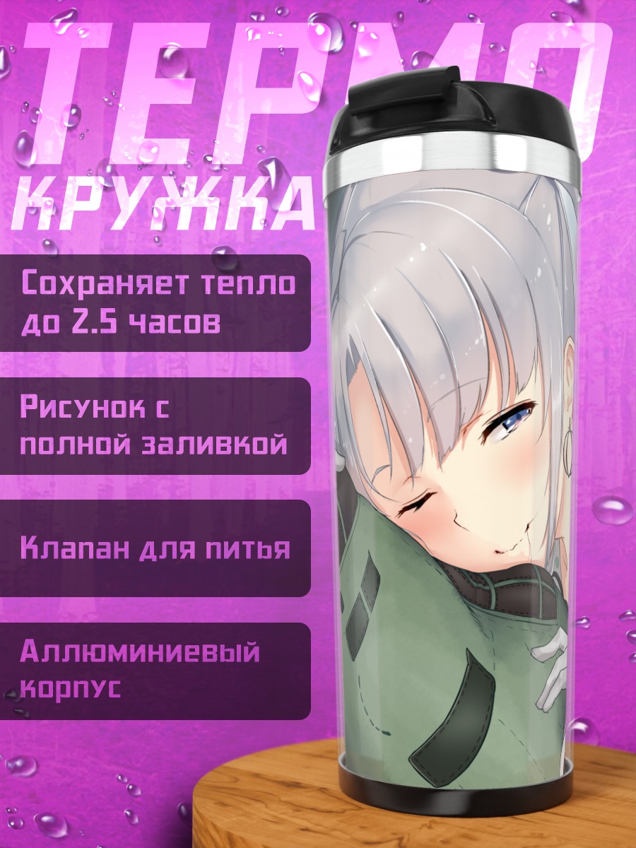 Термокружка Акицусима в объятиях