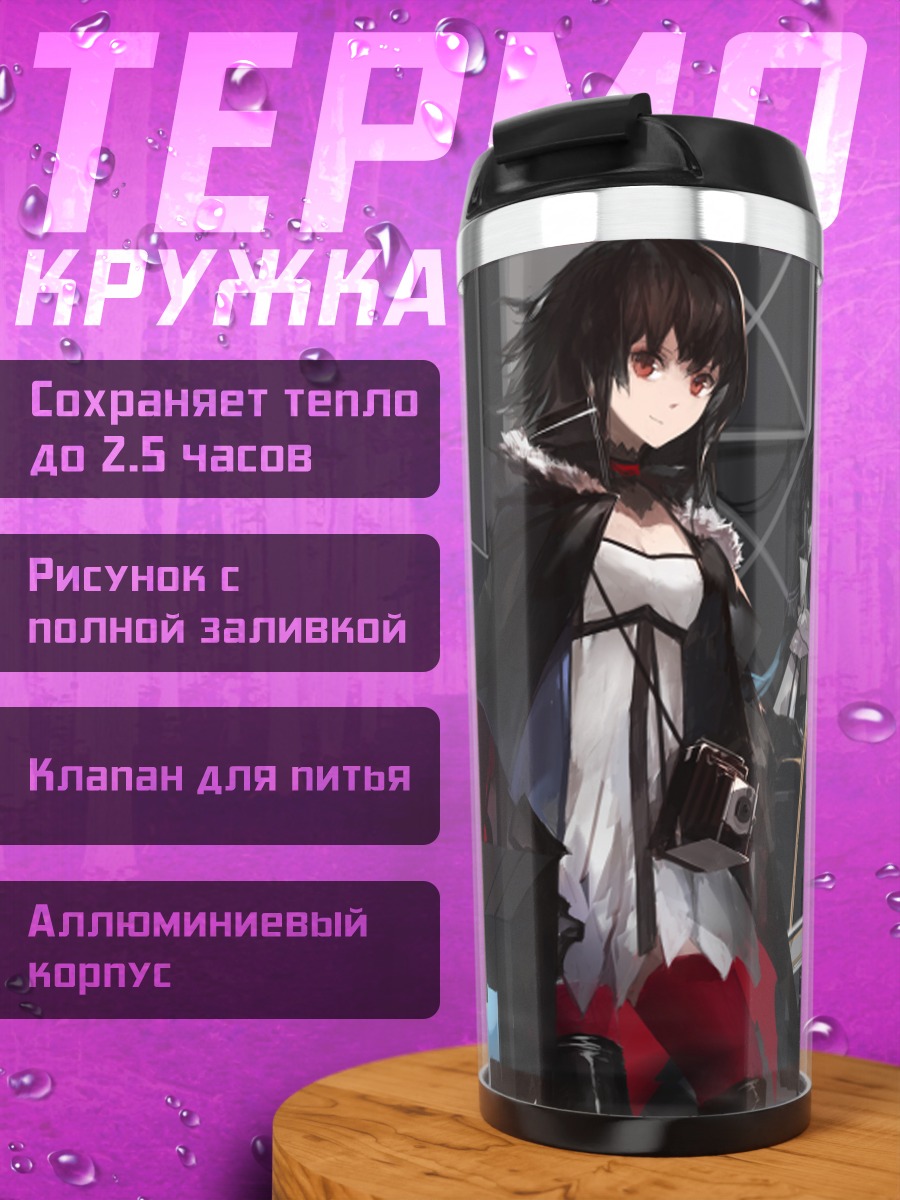 Термокружка Pixiv Fantasia в городе
