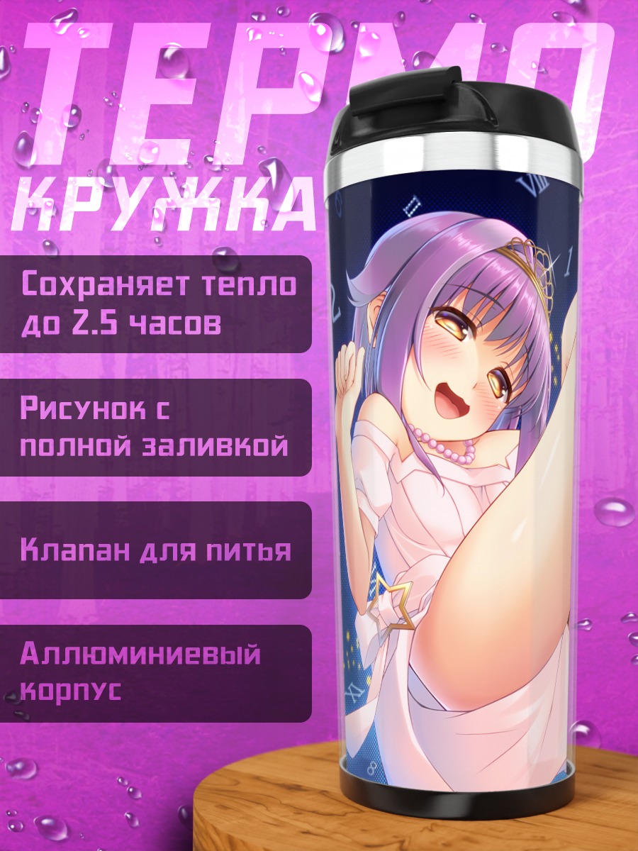 Термокружка Сачико Кошимизу в платье