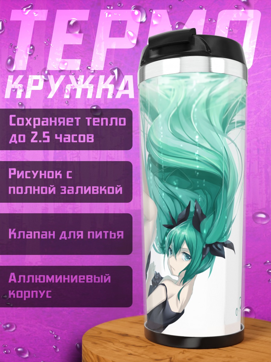 Термокружка Мику Хацунэ под водой