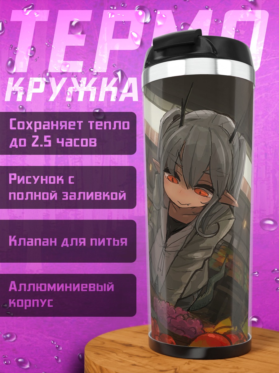 Термокружка Кохаку Курю на рынке
