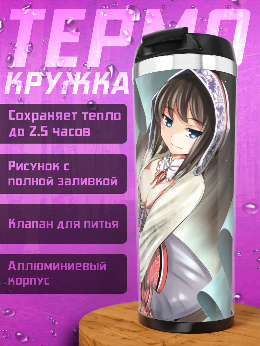 Термокружка Девушка в кимоно
