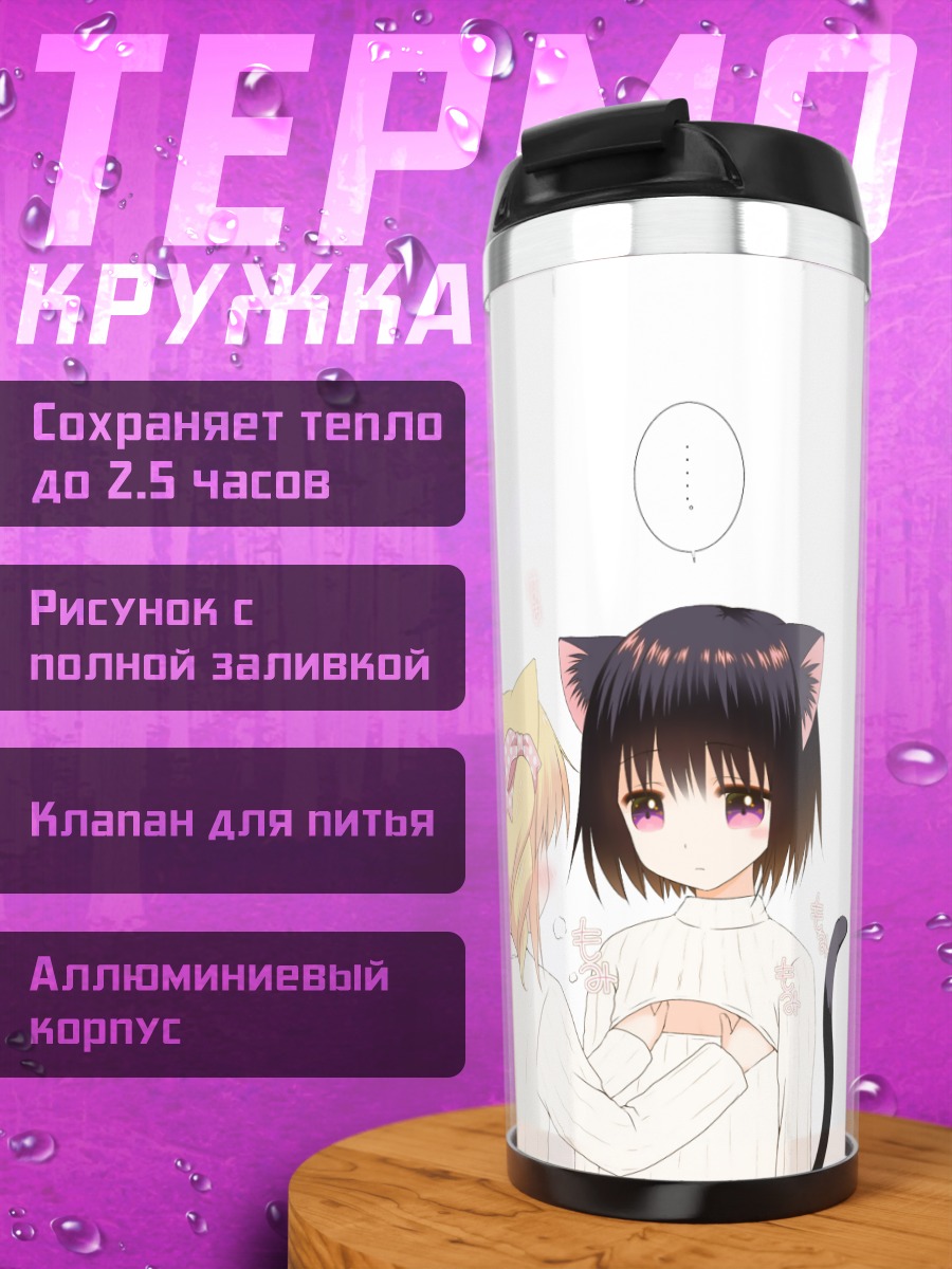 Термокружка Девочки-кошки