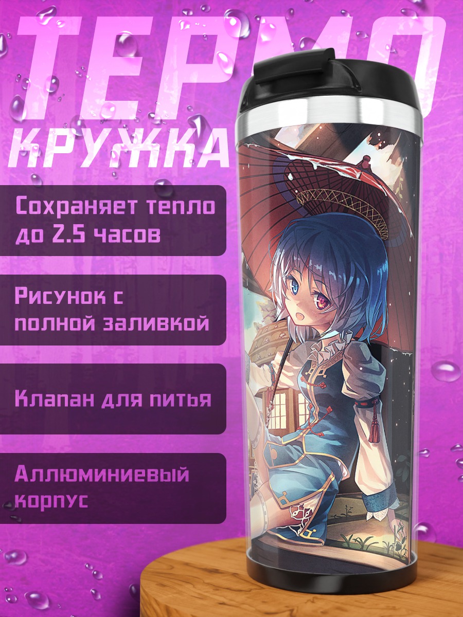 Термокружка Когаса Татара с зонтом