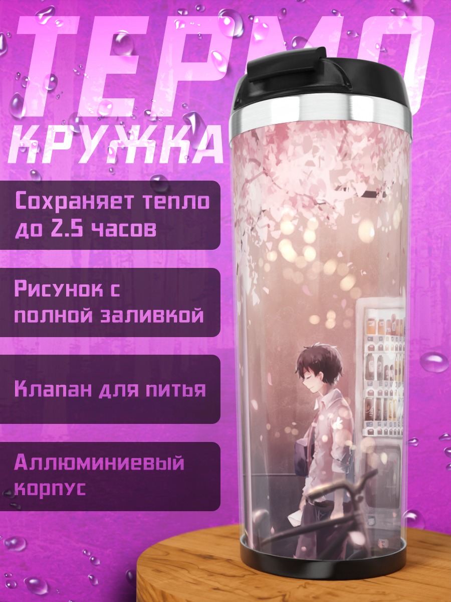 Термокружка Школа под сакурой
