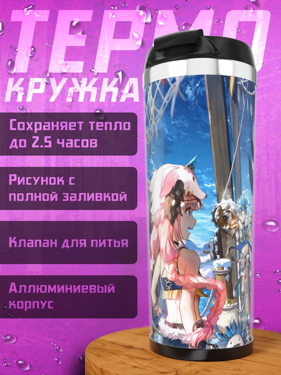 Термокружка Герои Elsword в порту