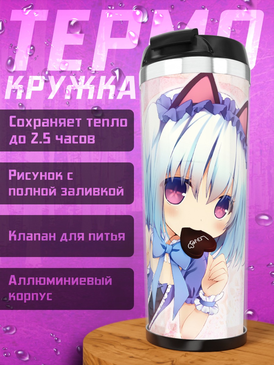 Термокружка 1000-чан на Валентина