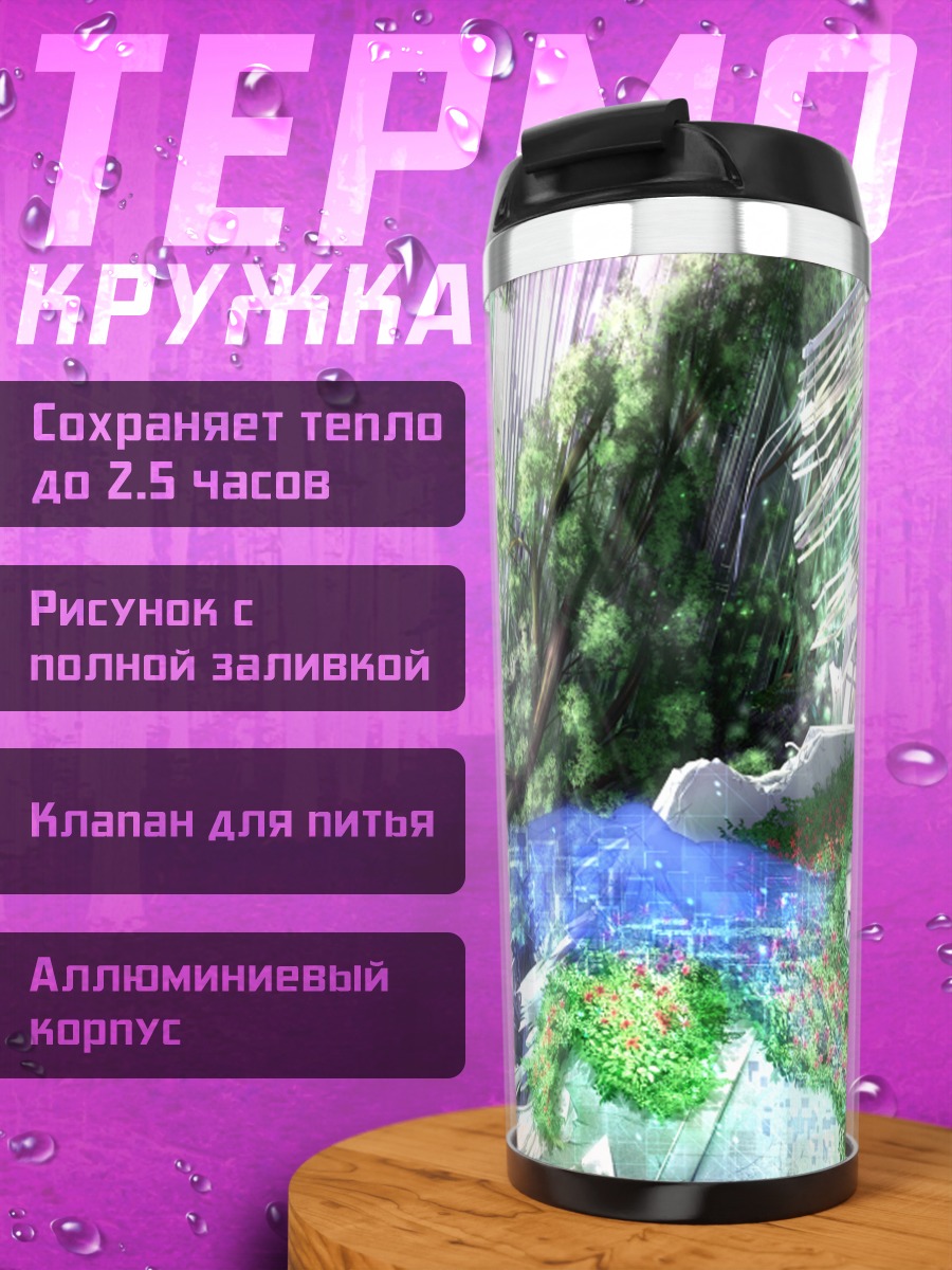 Термокружка Цветущие руины