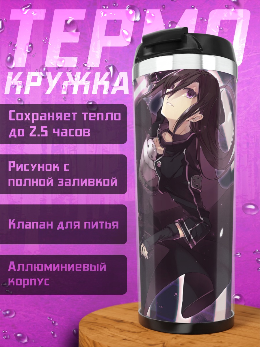 Термокружка Киригая Казуто с мечом