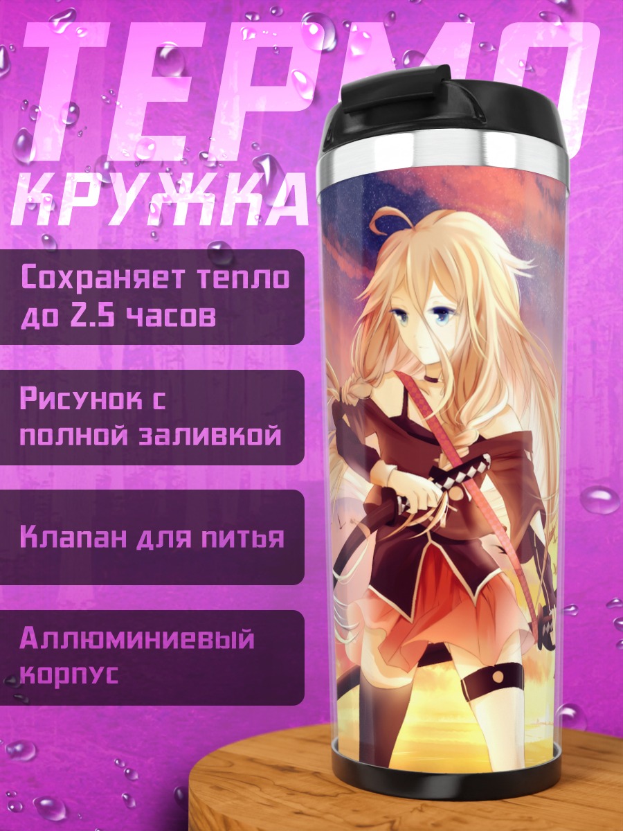 Термокружка Иа и Юзуки Юкари
