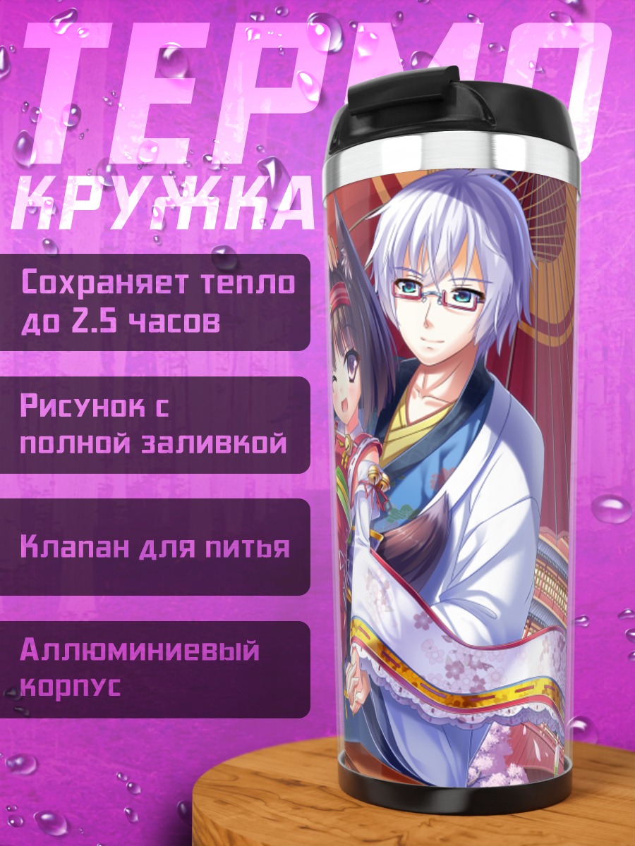Термокружка Пара в кимоно