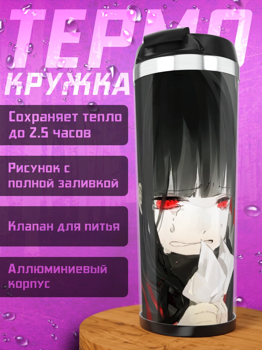 Термокружка Азами в слезах