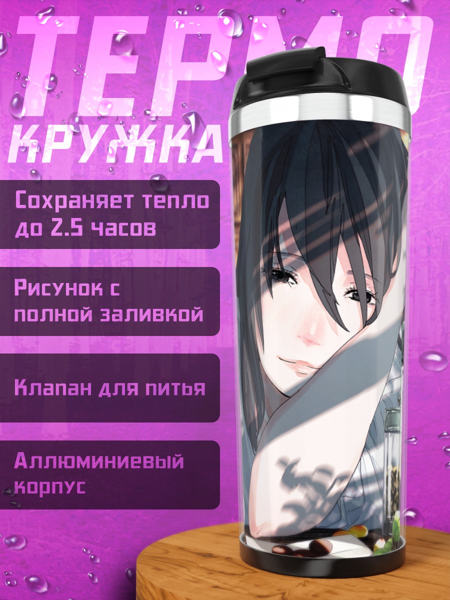 Термокружка Девушка с косметикой
