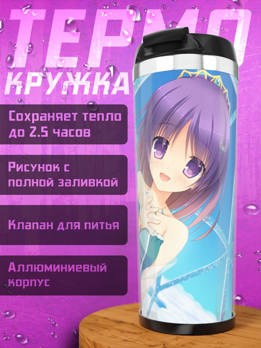 Термокружка Летний цветок Сора Тобу