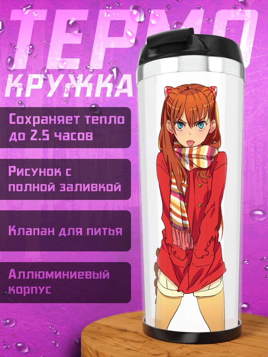 Термокружка Аска Лэнгли в шарфе