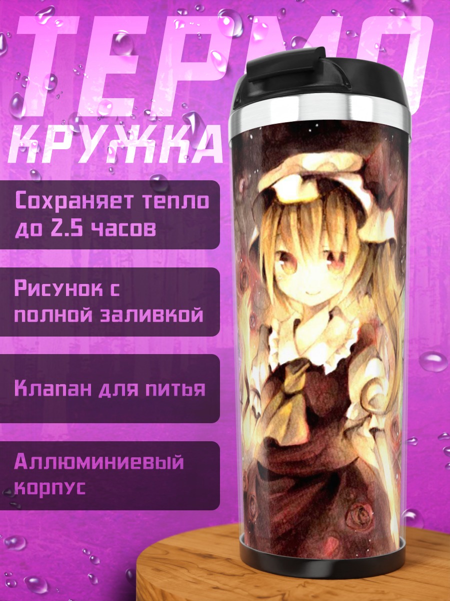 Термокружка Фландр Скарлет в искрах