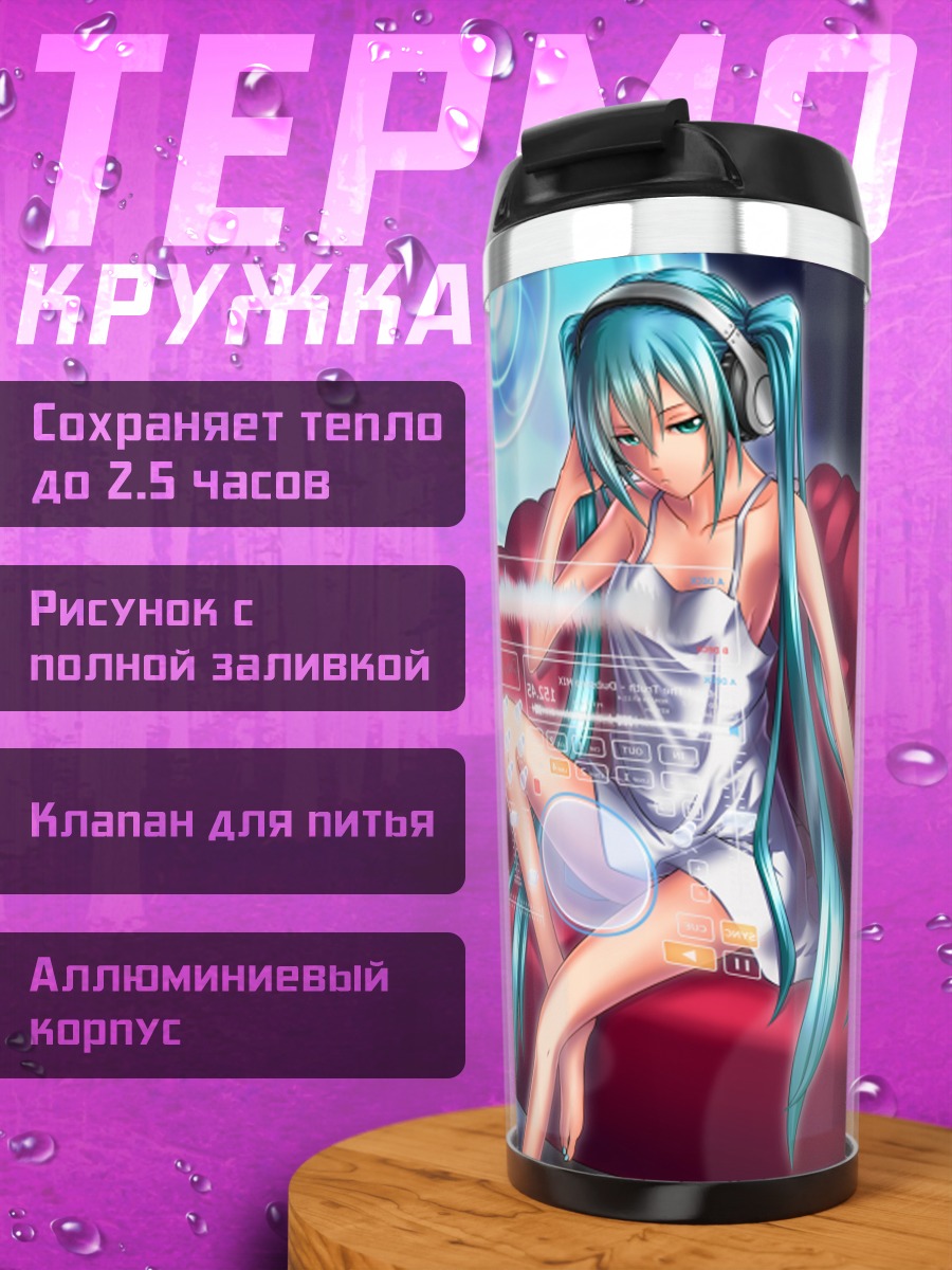 Термокружка Мику Хацунэ в цифре