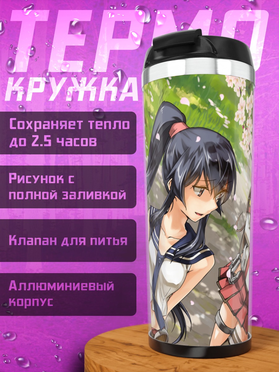 Термокружка Ямато и Яхаги в сакуре