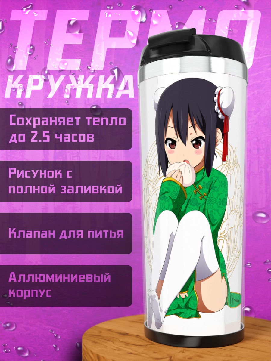 Термокружка Адзуса Накано в ципао