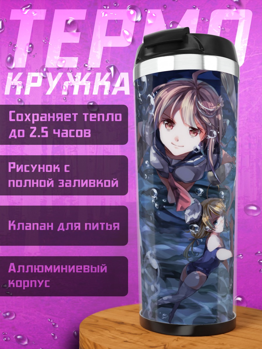 Термокружка Kantai Collection в воде