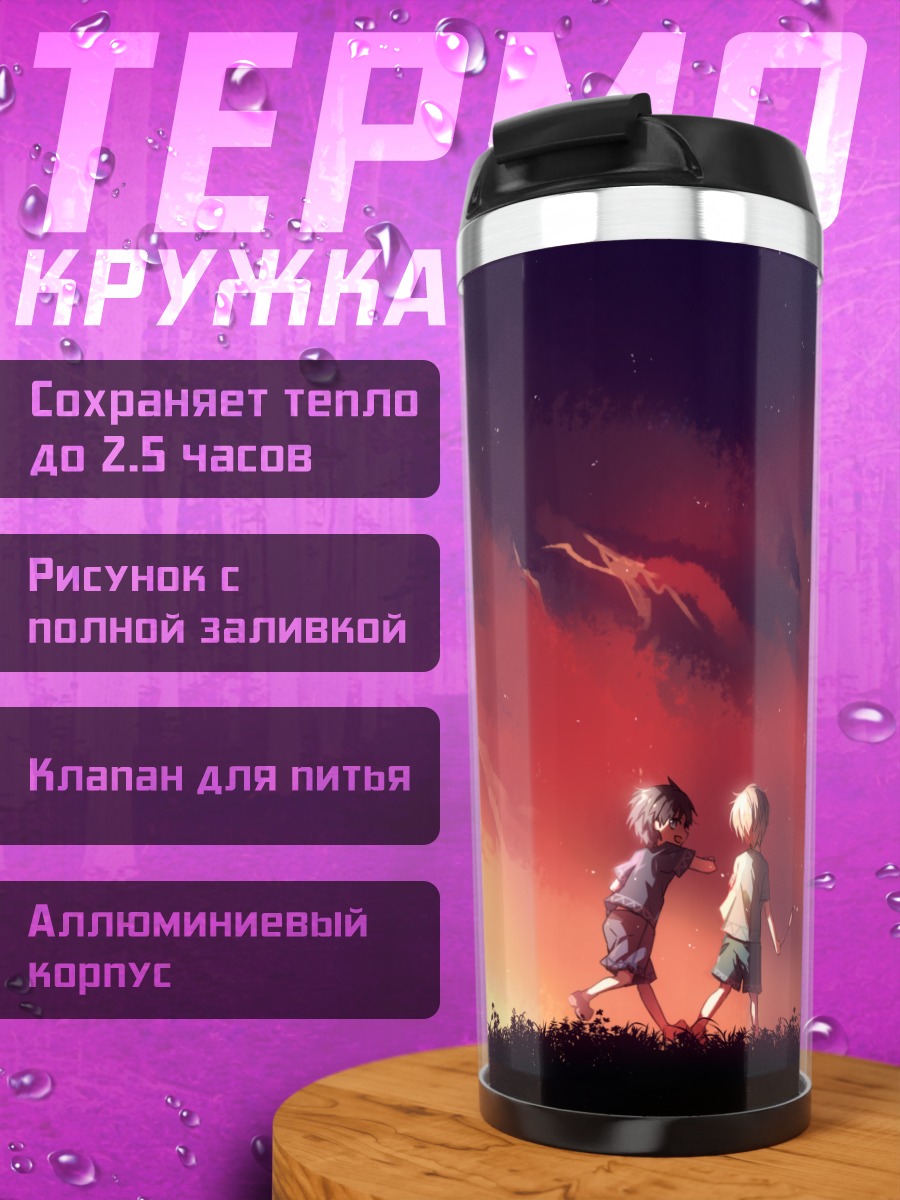 Термокружка Алис Зуберг в закате