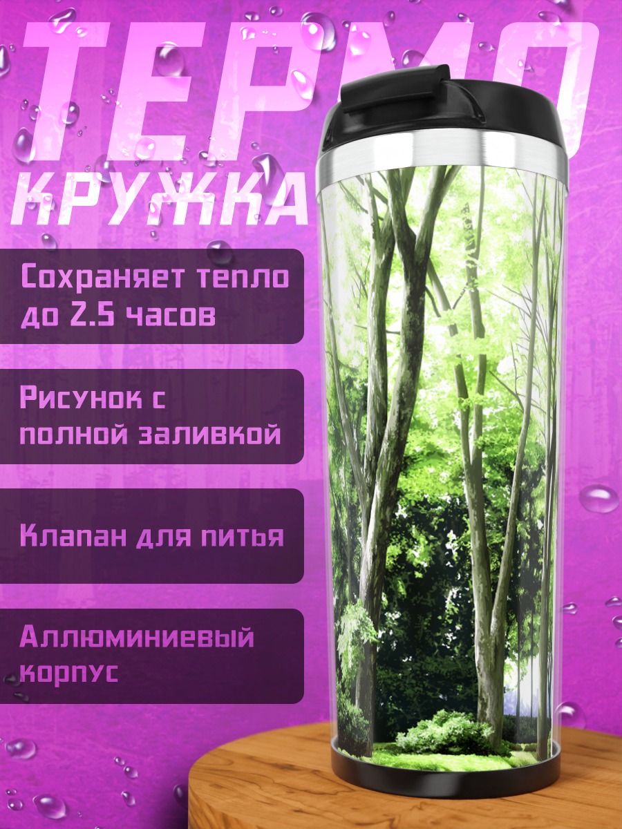 Термокружка Зеленый лесной пейзаж