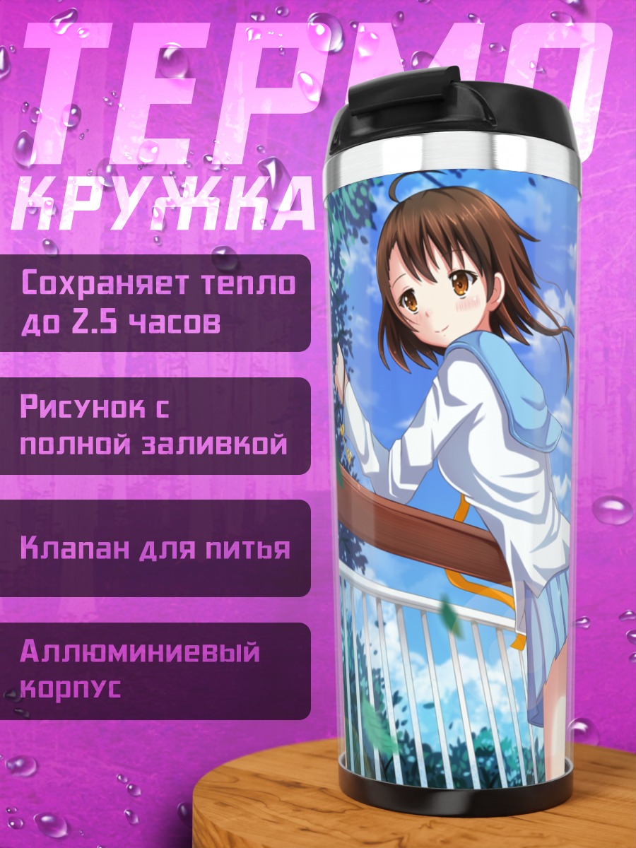 Термокружка Читогэ и Косаки