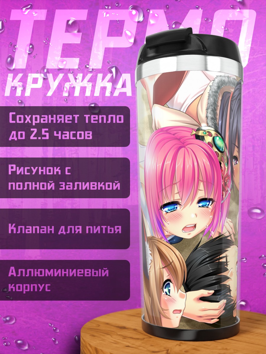 Термокружка Девушки Milk Island