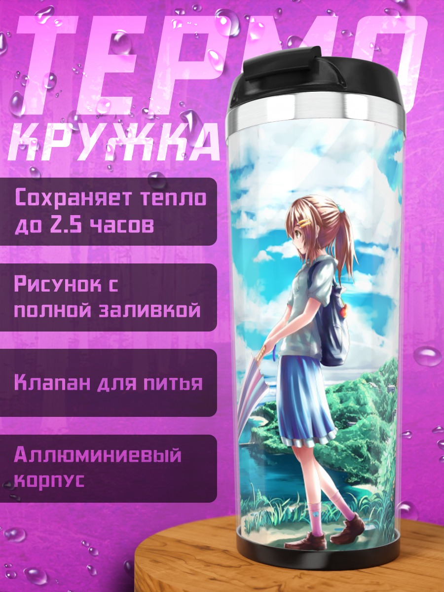 Термокружка Девушка под радугой