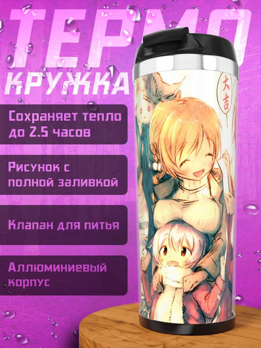 Термокружка Мадока и Хомура