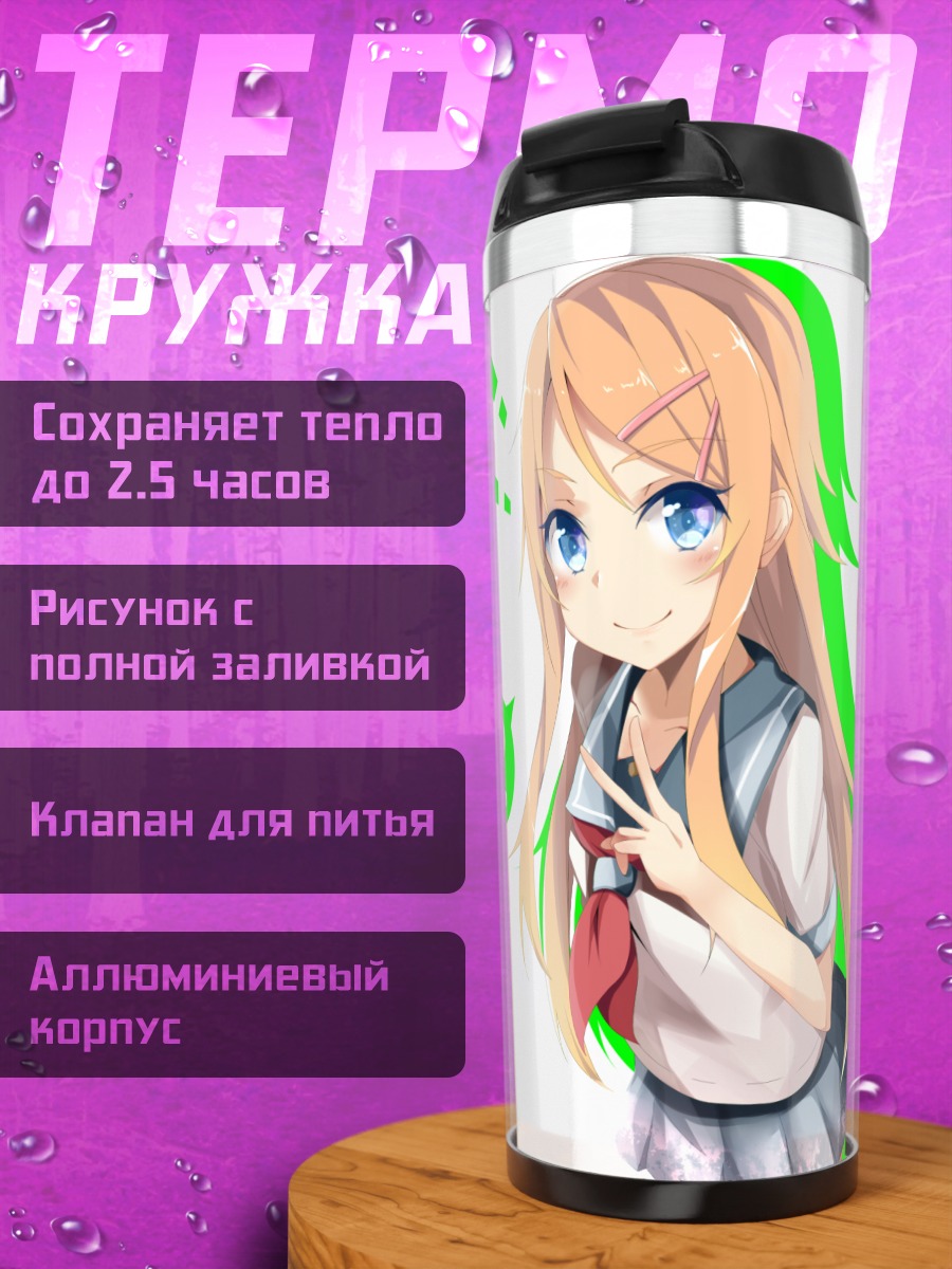 Термокружка Кирино Косака в школе