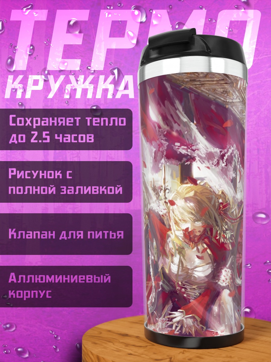 Термокружка Неро Клавдий на троне