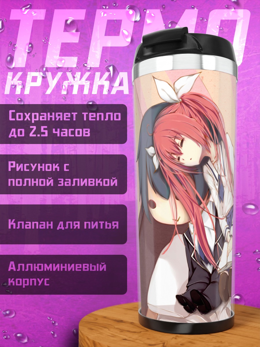 Термокружка Котори Ицука в кровати