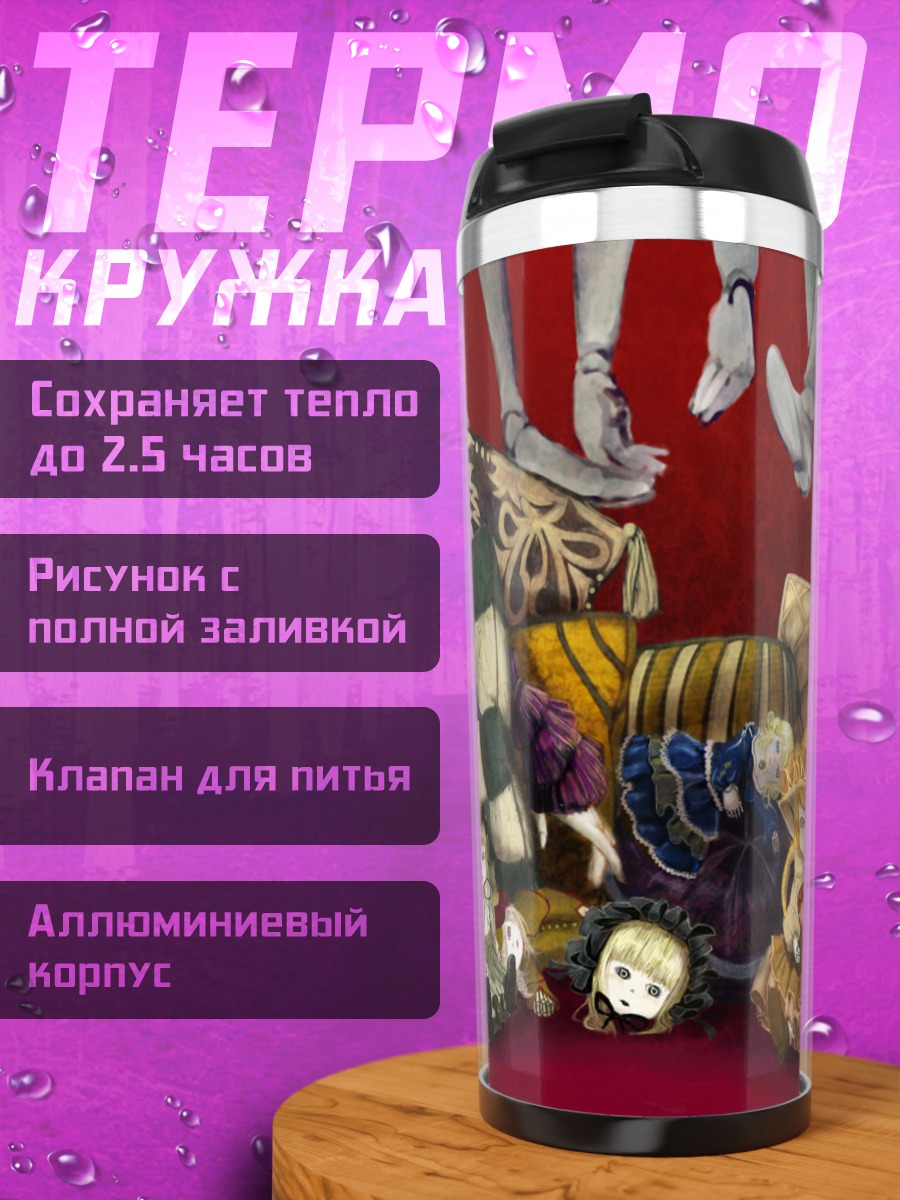 Термокружка Готическая кукла-марионетка