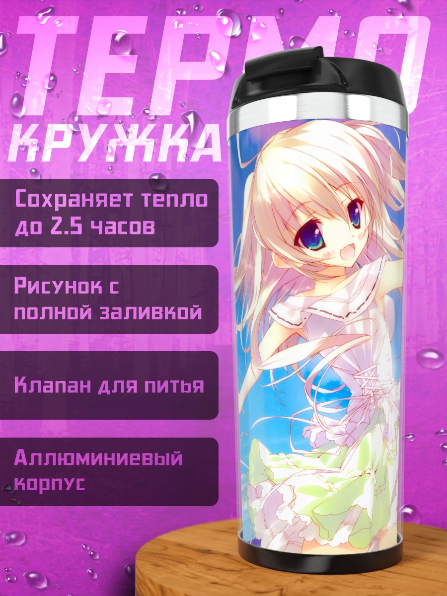 Термокружка Шионэ Катагай на пляже