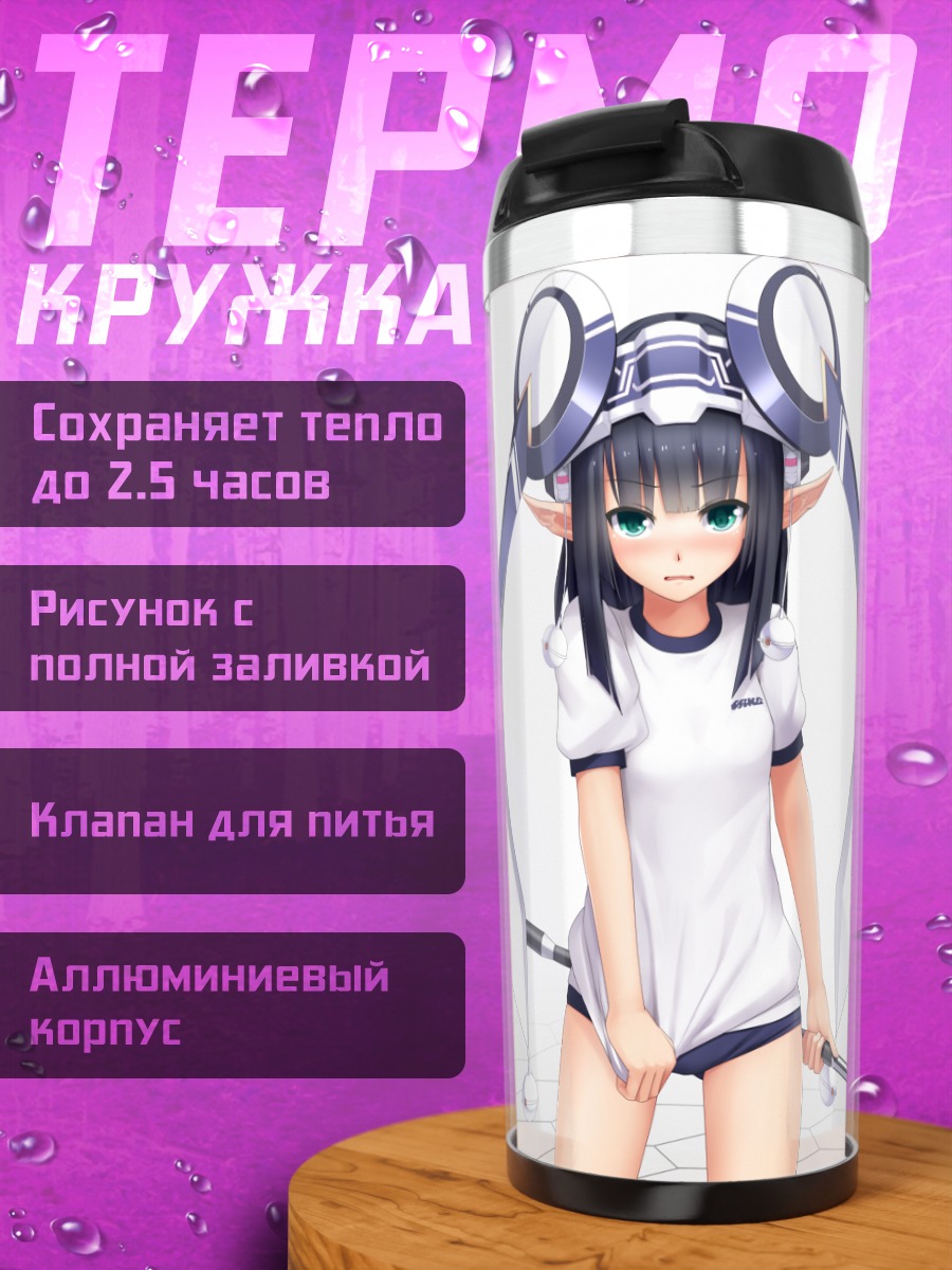 Термокружка Виола Магика с копьем