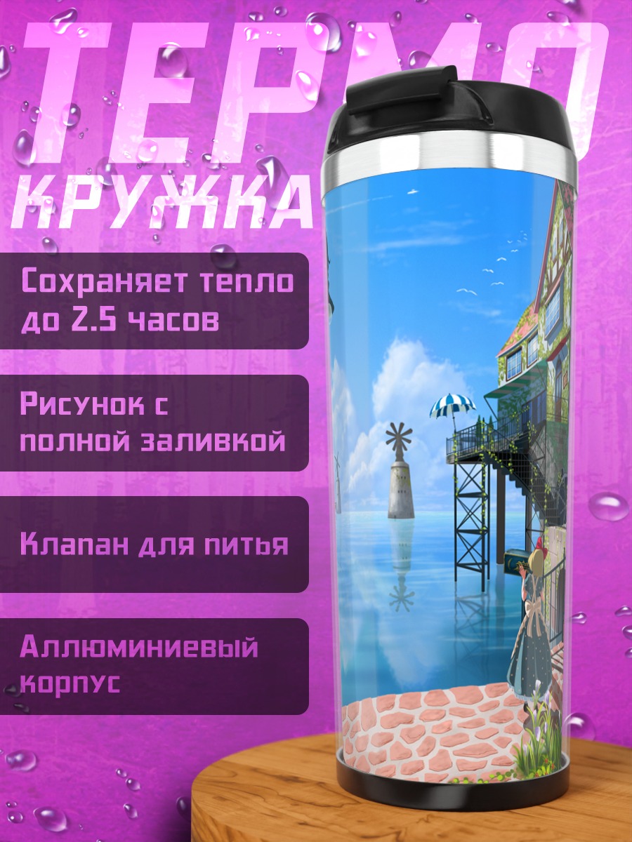 Термокружка Цветущий городок у воды