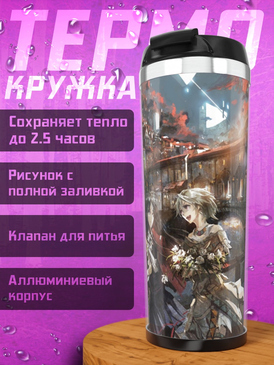 Термокружка Девушки под зонтом