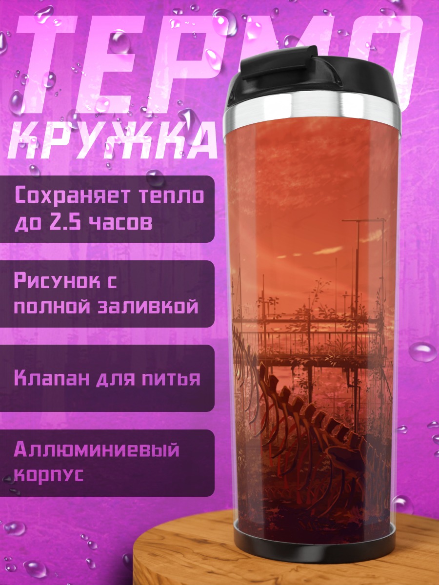 Термокружка Скелет дракона в закате
